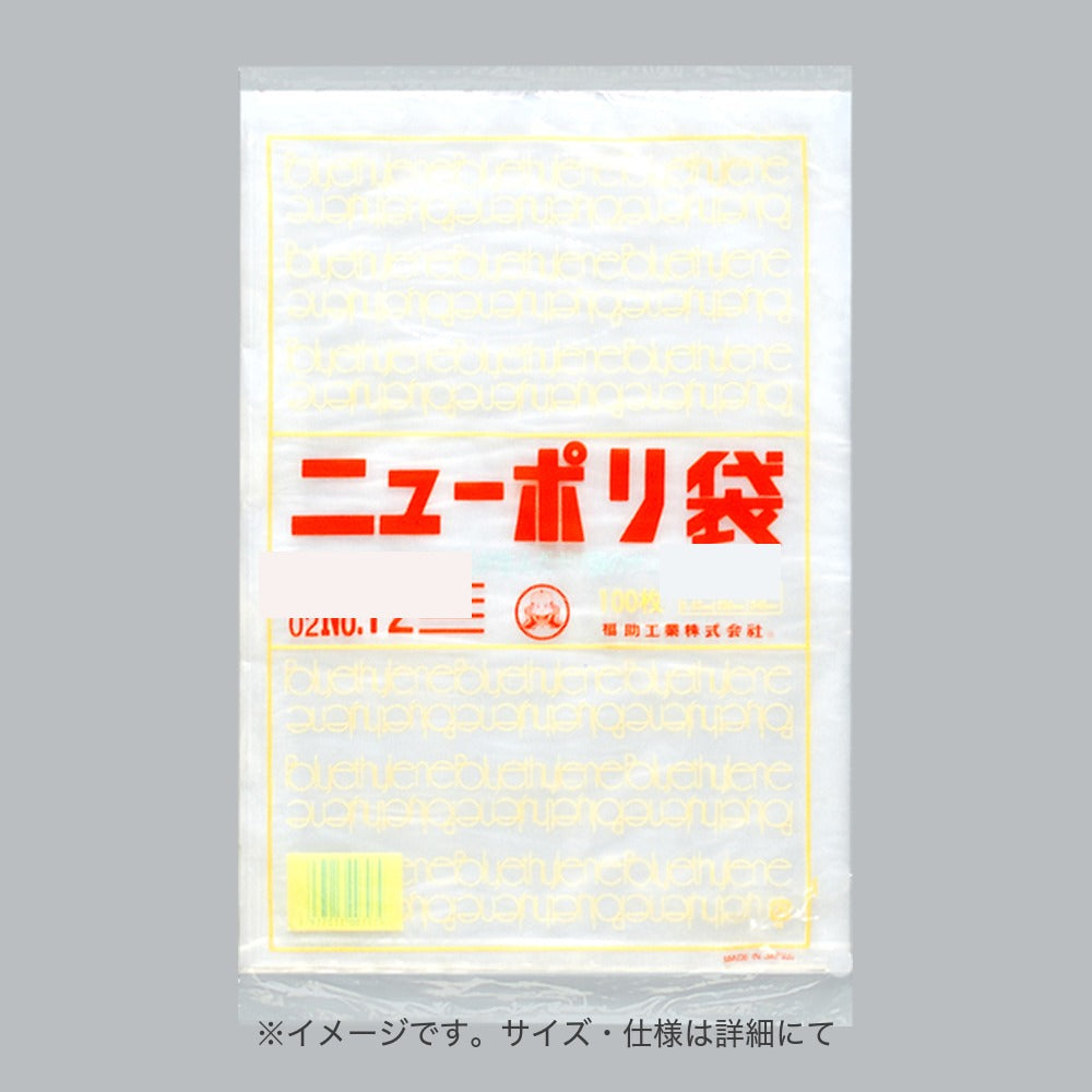 ポリ袋 ニューポリ規格袋0.02 4穴 No.12（230×340mm）福助工業