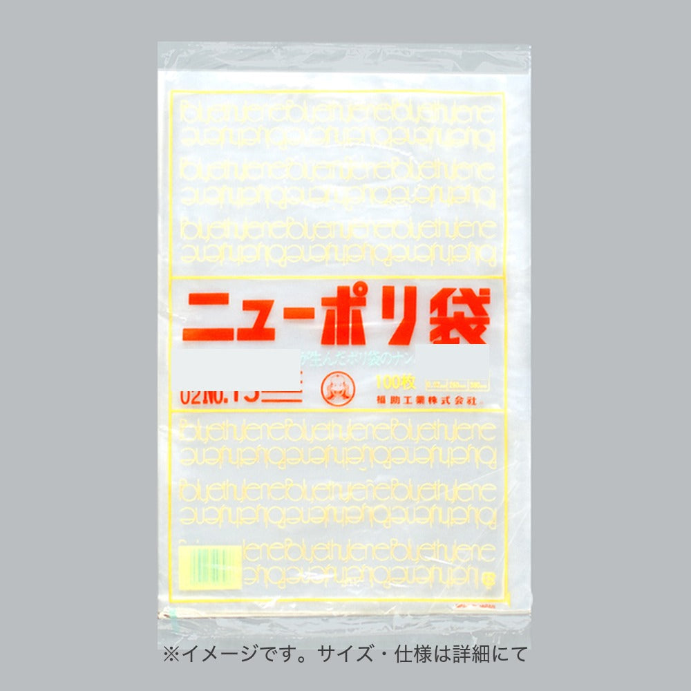 ポリ袋 ニューポリ規格袋0.02 4穴 No.13（260×380mm）福助工業