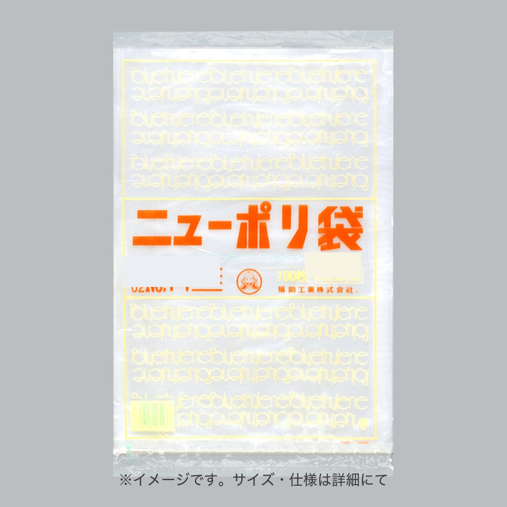 ポリ袋 ニューポリ規格袋0.02 4穴 No.14（280×410mm）福助工業