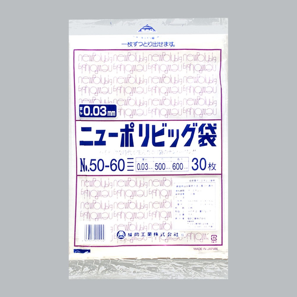 ポリ袋 ニューポリビッグ袋 No.50-60（500×600×0.03mm）福助工業
