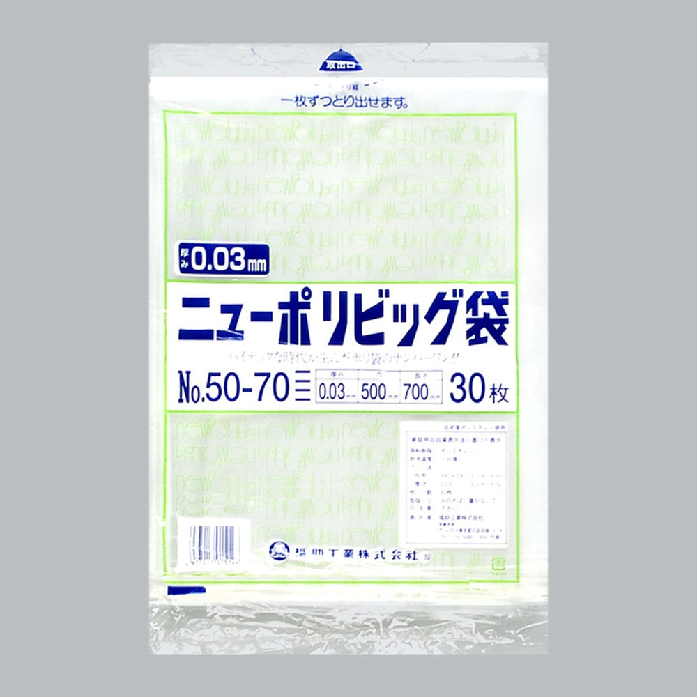 ポリ袋 ニューポリビッグ袋 No.50-70（500×700×0.03mm）福助工業