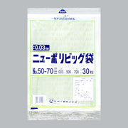 ポリ袋 ニューポリビッグ袋 No.50-70（500×700×0.03mm）福助工業