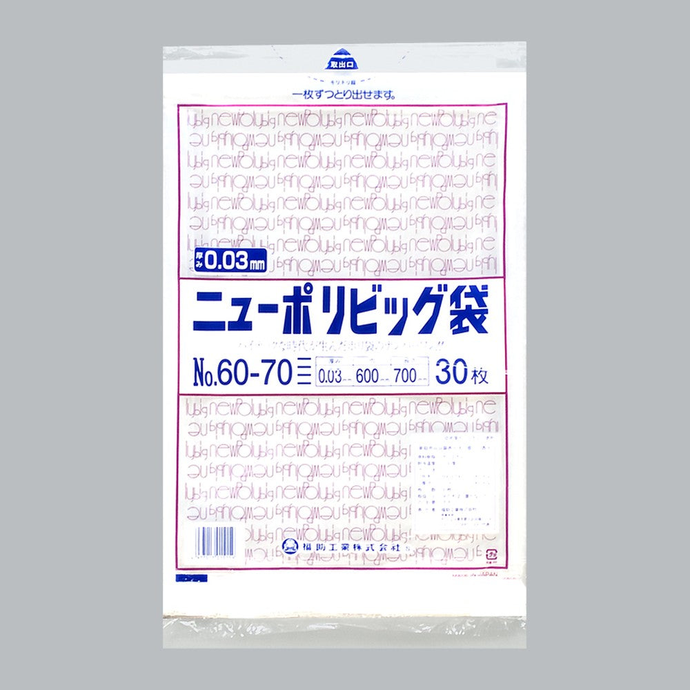 ポリ袋 ニューポリビッグ袋 No.60-70（600×700×0.03mm）福助工業