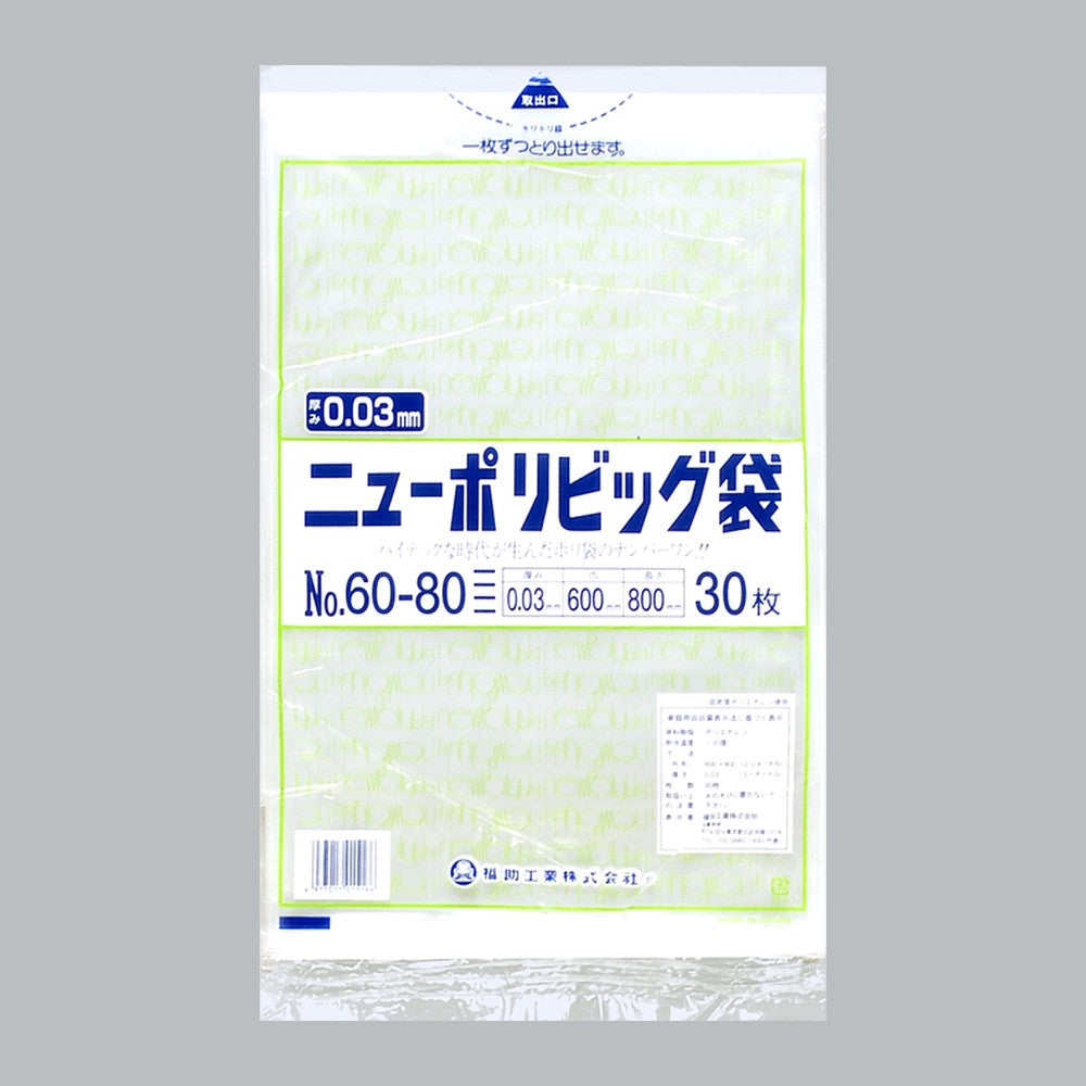 ポリ袋 ニューポリビッグ袋 No.60-80（600×800×0.03mm）福助工業