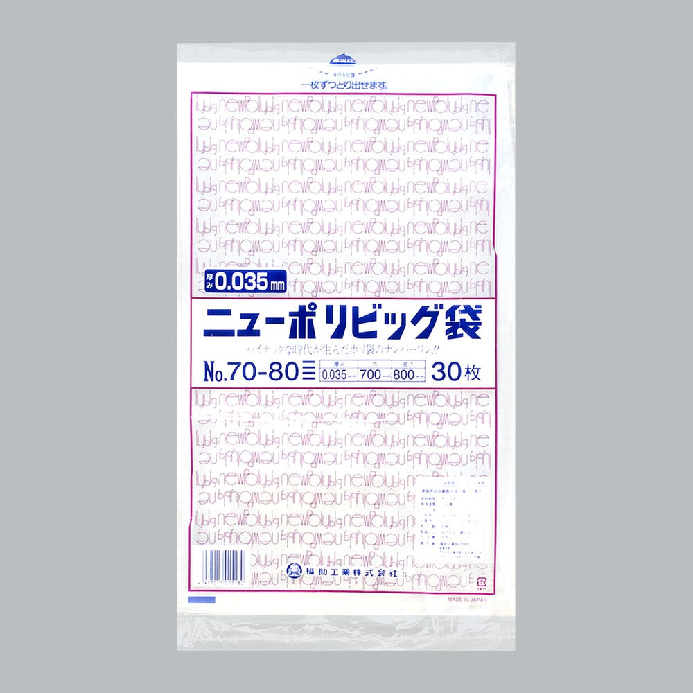 ポリ袋 ニューポリビッグ袋 No.70-80（700×800×0.035mm）福助工業