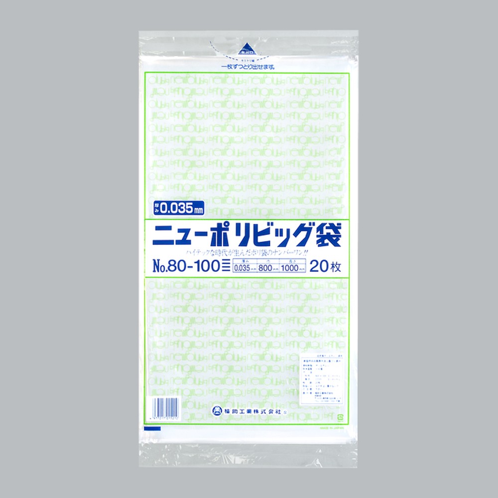 ポリ袋 ニューポリビッグ袋 No.80-100（800×1000×0.035mm）福助工業