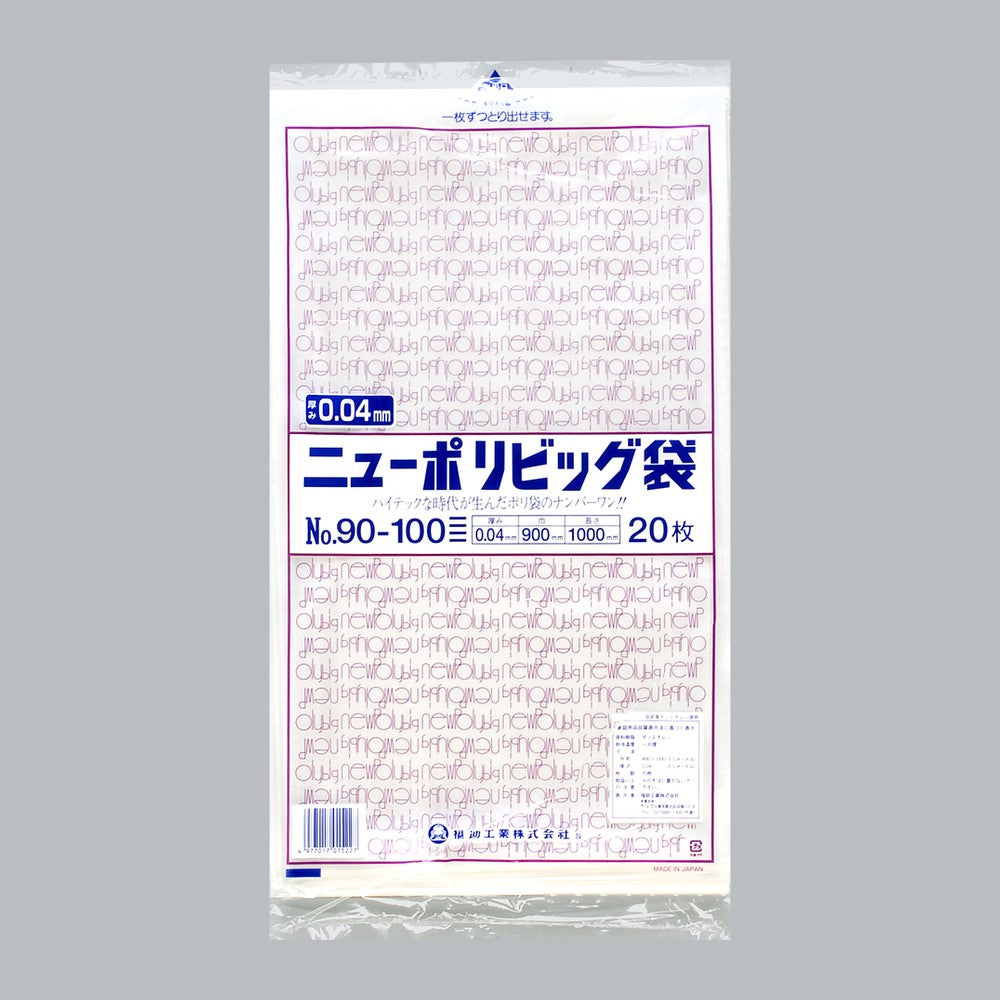 ポリ袋 ニューポリビッグ袋 No.90-100（900×1000×0.04mm）福助工業