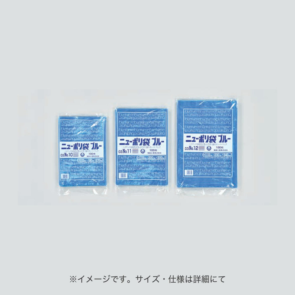 ポリ袋 ニューポリ規格袋ブルー0.03 No.16（340×480mm）福助工業