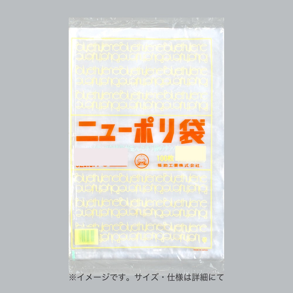 ポリ袋 ニューポリ規格袋0.02 4穴 No.15-30（150×300mm）福助工業