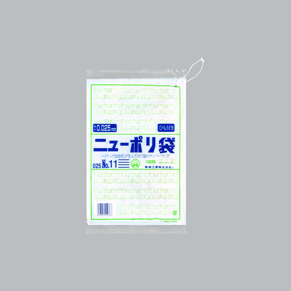 ポリ袋 ニューポリ規格袋0.025 紐付 No.11(紐付)（200×300mm）福助工業