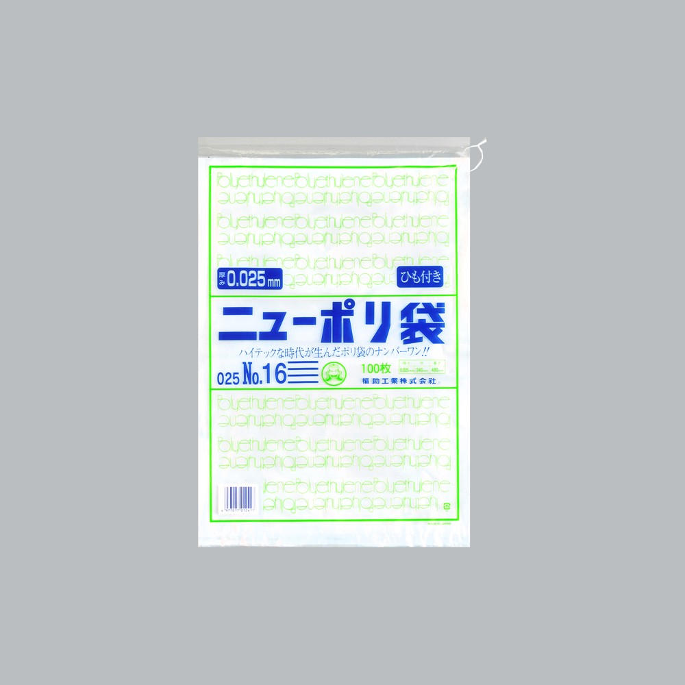 ポリ袋 ニューポリ規格袋0.025 紐付 No.16(紐付)（340×480mm）福助工業