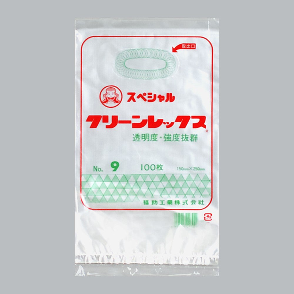 ポリ袋 スペシャルクリーンレックス 0.02 No.9（150×250mm）福助工業