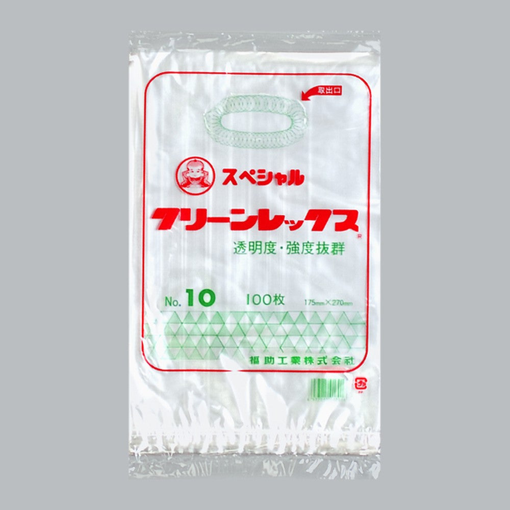 ポリ袋 スペシャルクリーンレックス 0.02 No.10（175×270mm）福助工業