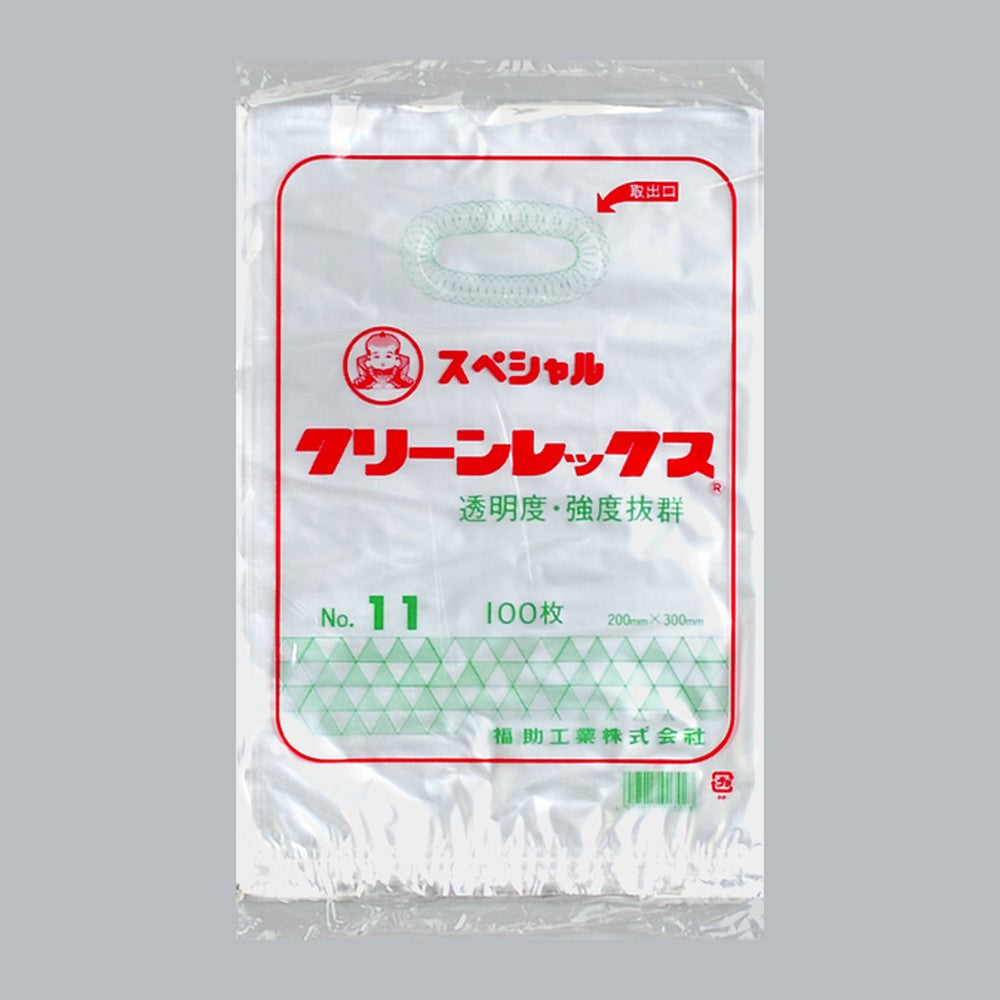 ポリ袋 スペシャルクリーンレックス 0.02 No.11（200×300mm）福助工業