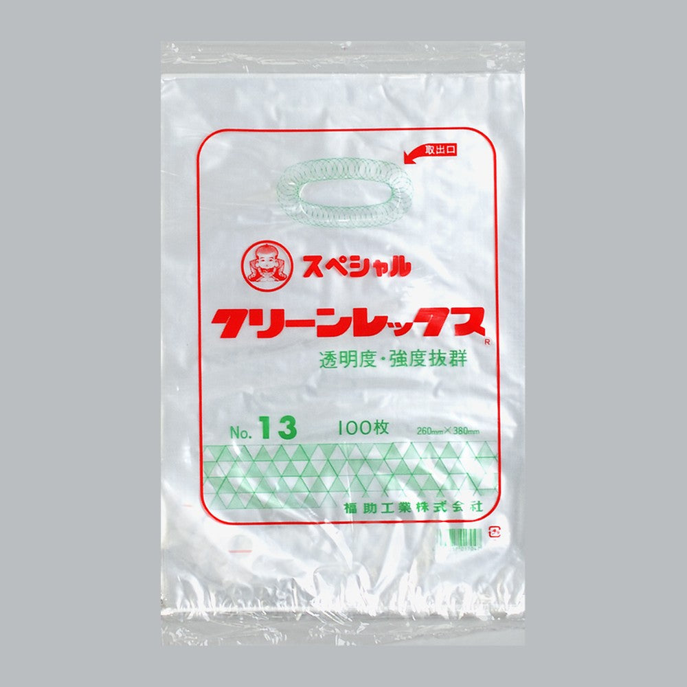 ポリ袋 スペシャルクリーンレックス 0.02 No.13（260×380mm）福助工業