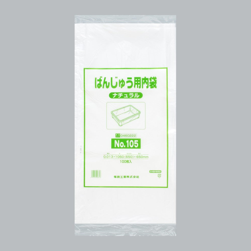 ポリ袋 ばんじゅう用内袋 No.105 ナチュラル（0.013×1050(650)×650mm）福助工業