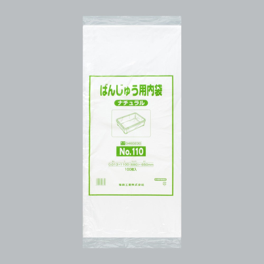 ポリ袋 ばんじゅう用内袋 No.110 ナチュラル（0.013×1100(680)×650mm）福助工業