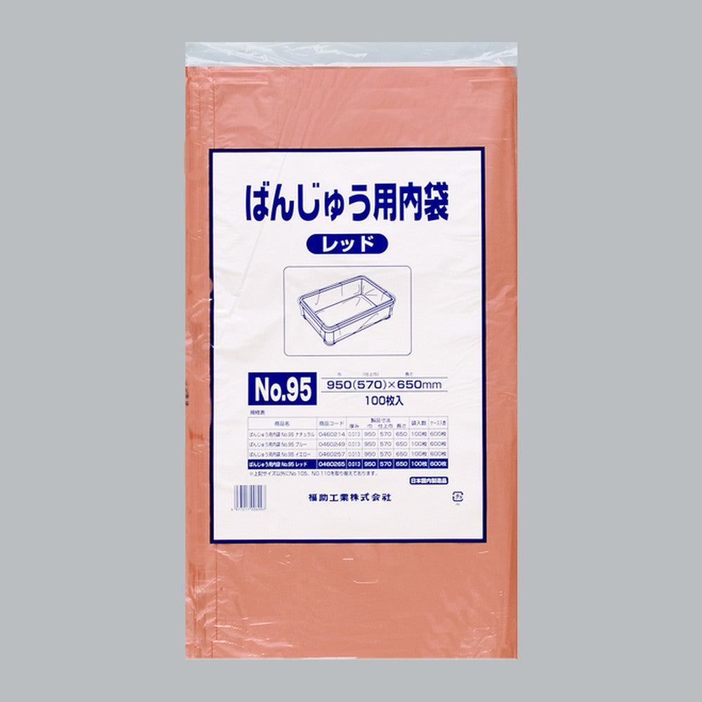 ポリ袋 ばんじゅう用内袋 No.95 レッド（0.013×950(570)×650mm）福助工業