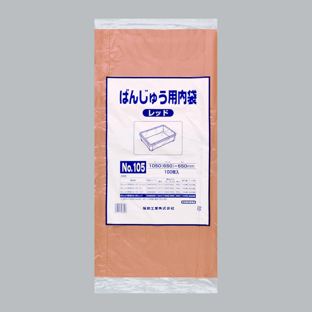 ポリ袋 ばんじゅう用内袋 No.105 レッド（0.013×1050(650)×650mm）福助工業
