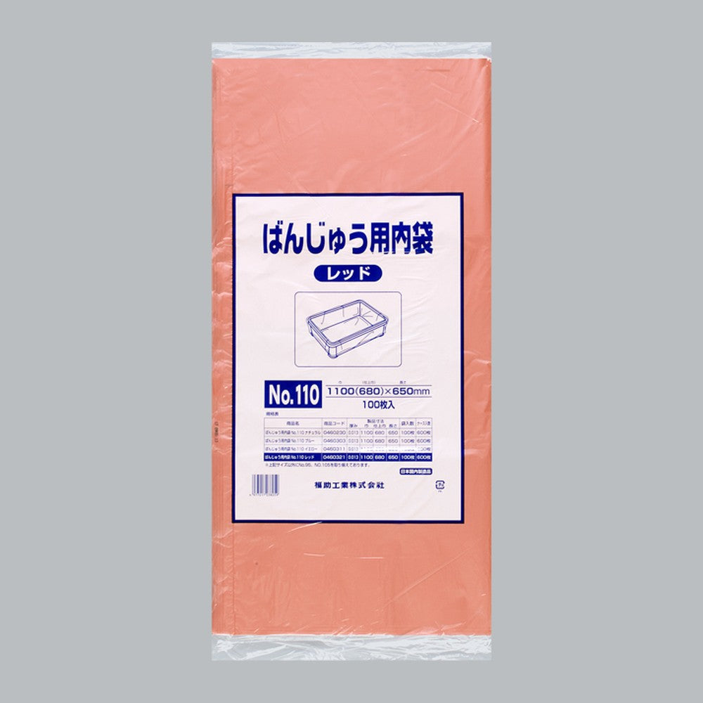 ポリ袋 ばんじゅう用内袋 No.110 レッド（0.013×1100(680)×650mm）福助工業