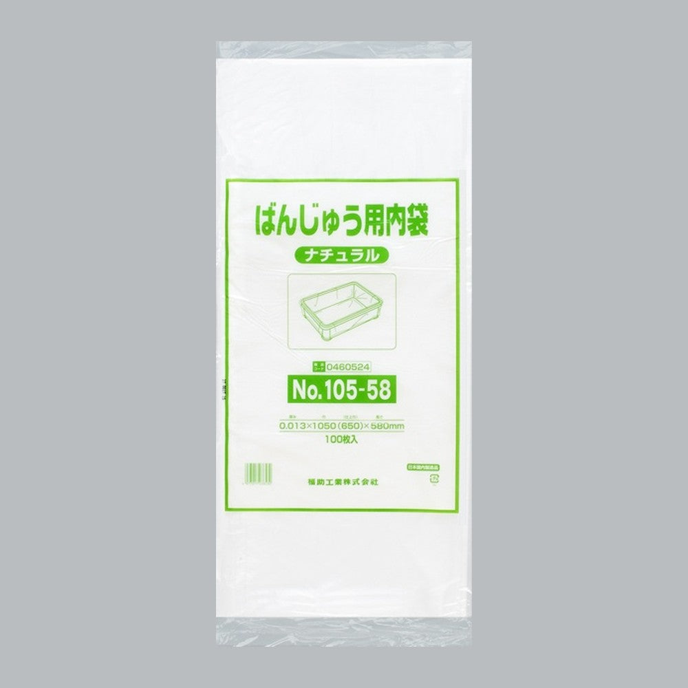ポリ袋 ばんじゅう用内袋 短寸品 No.105-58 ナチュラル（0.013×1050(650)×580mm）福助工業