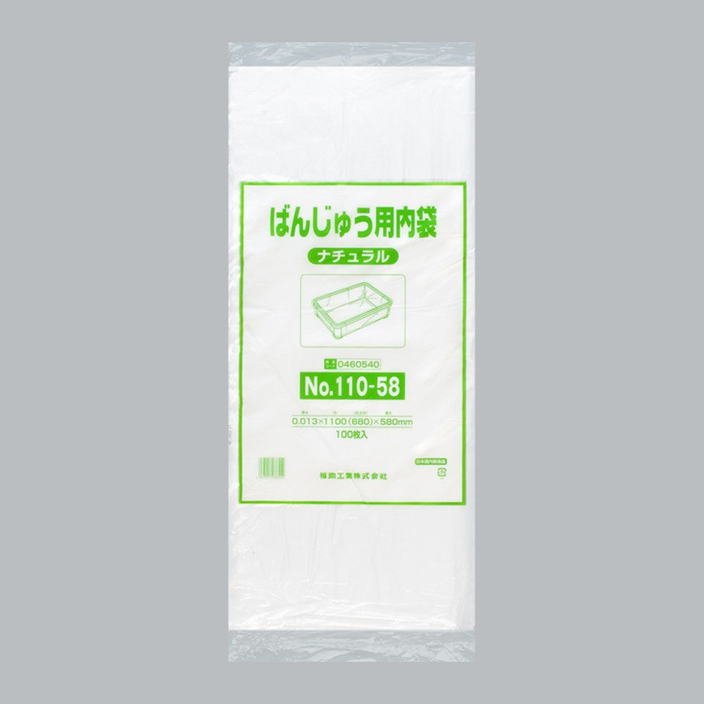 ポリ袋 ばんじゅう用内袋 短寸品 No.110-58 ナチュラル（0.013×1100(680)×580mm）福助工業