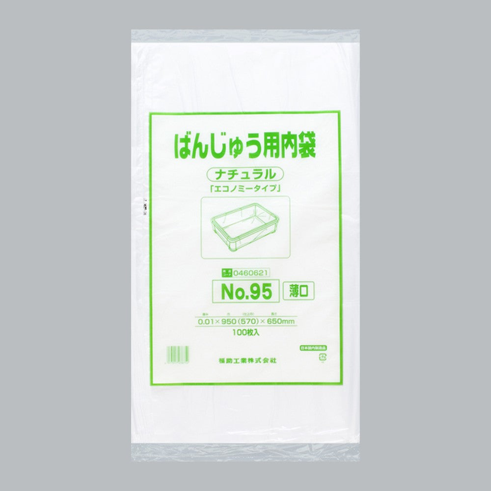 ポリ袋 ばんじゅう用内袋 薄口品 No.95 ナチュラル（0.01×950(570)×650mm）福助工業