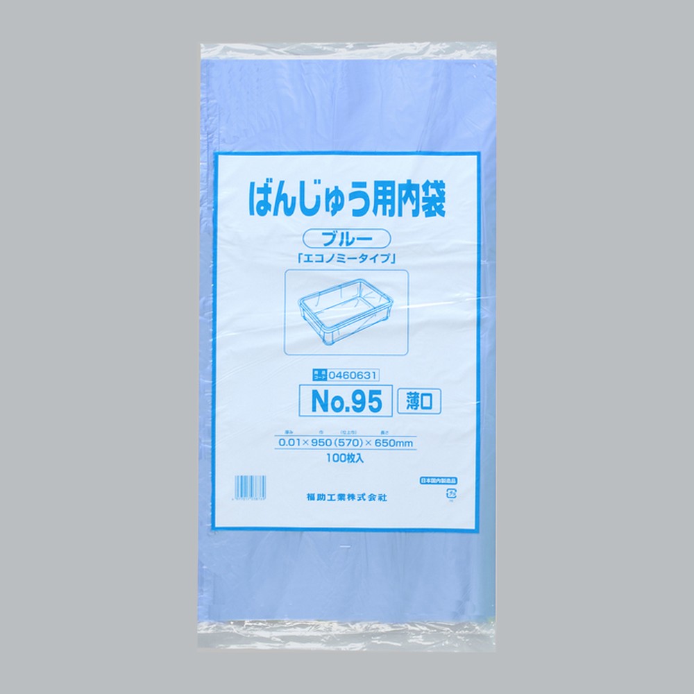 ポリ袋 ばんじゅう用内袋 薄口品 No.95 ブルー（0.01×950(570)×650mm）福助工業