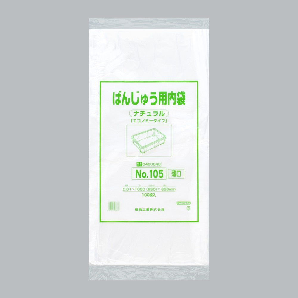 ポリ袋 ばんじゅう用内袋 薄口品 No.105 ナチュラル（0.01×1050(650)×650mm）福助工業