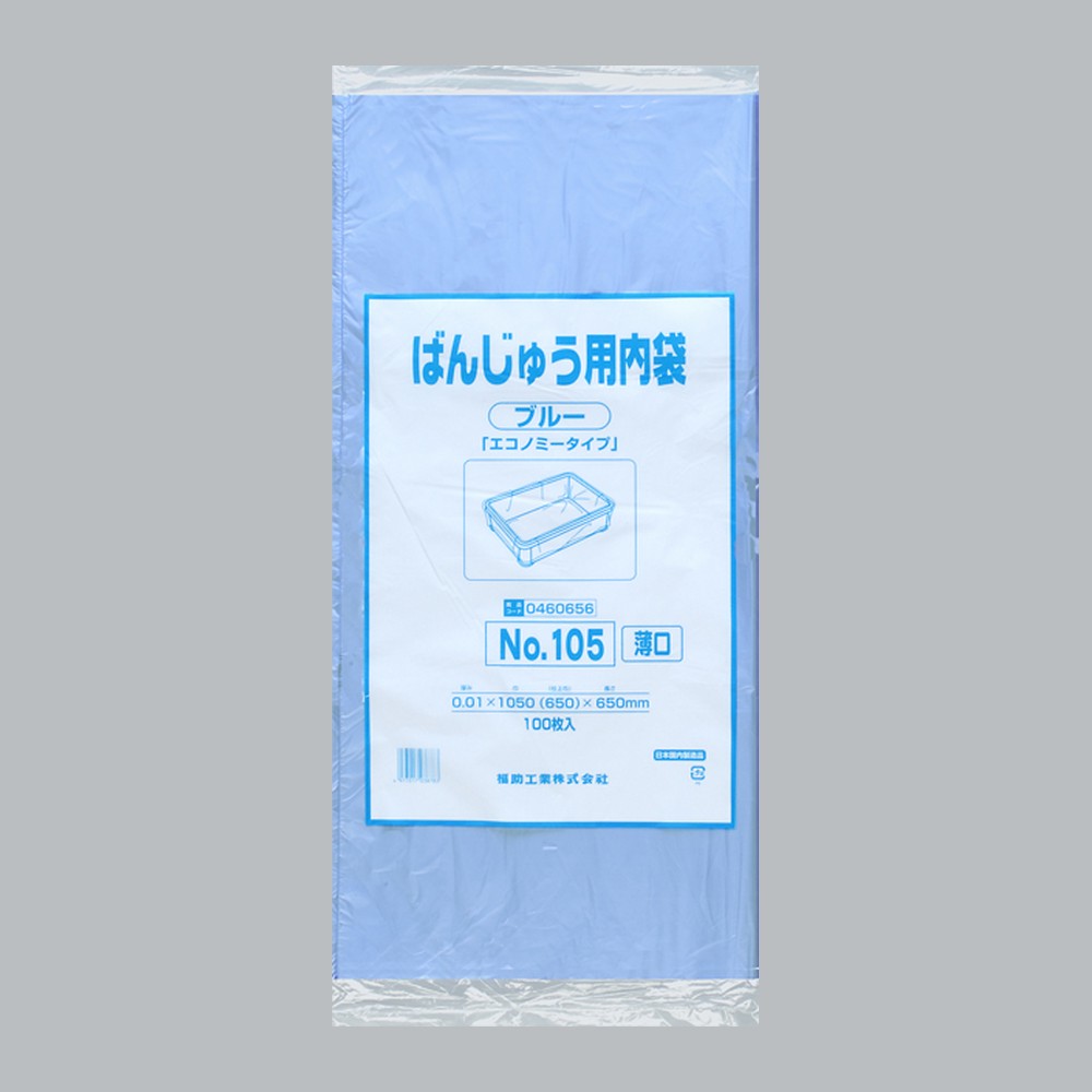 ポリ袋 ばんじゅう用内袋 薄口品 No.105 ブルー（0.01×1050(650)×650mm）福助工業