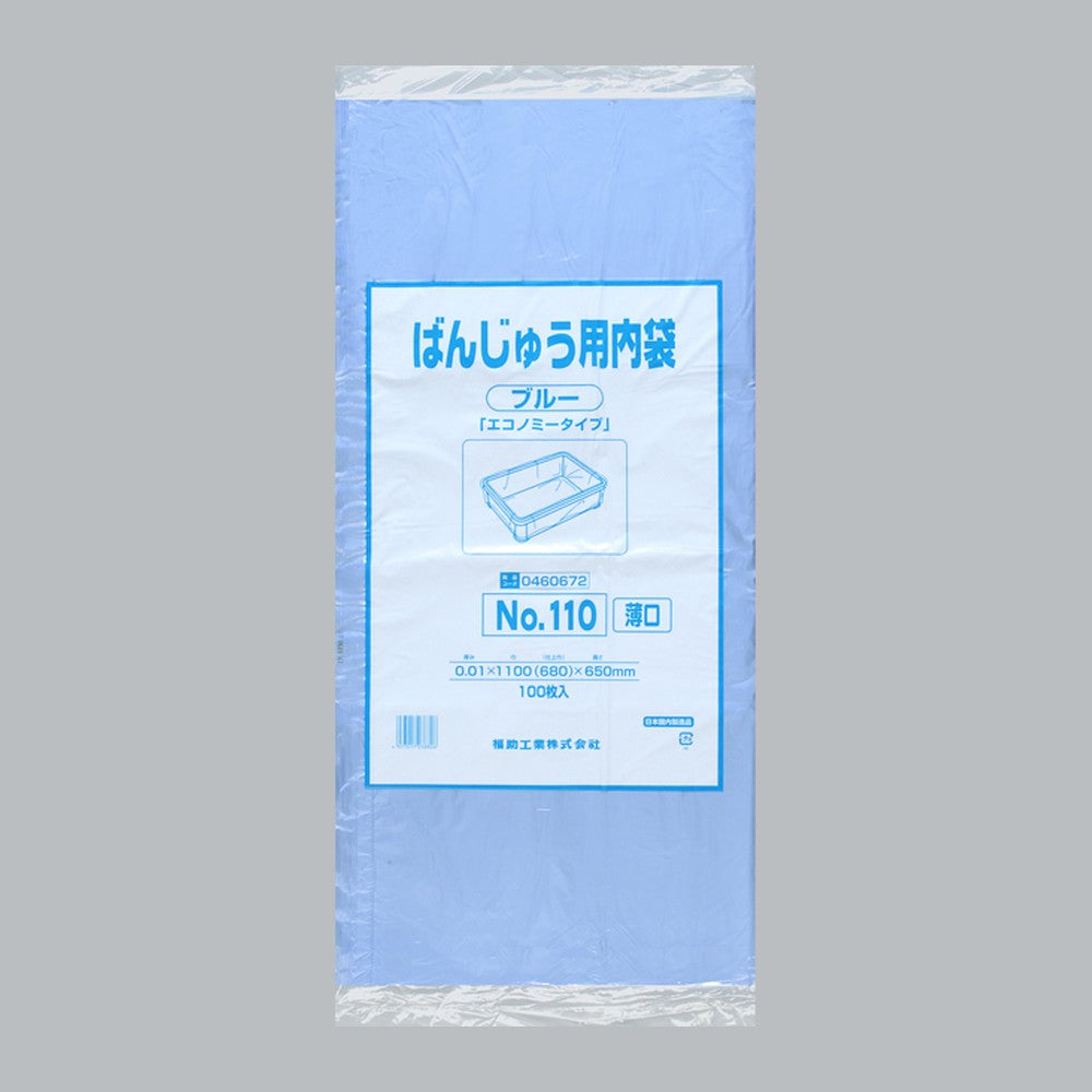 ポリ袋 ばんじゅう用内袋 薄口品 No.110 ブルー（0.01×1100(680)×650mm）福助工業