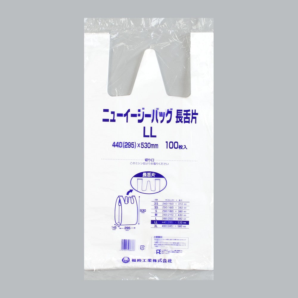 レジ袋 ニューイージーバッグ長舌片 ブロック無し LL（0.017×440(295)×530mm）福助工業