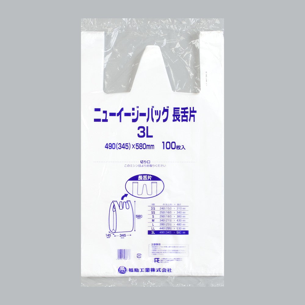 レジ袋 ニューイージーバッグ長舌片 ブロック無し 3L（0.02×490(345)×580mm）福助工業