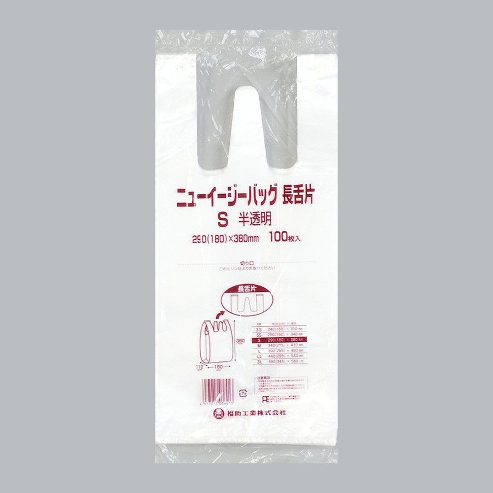 レジ袋 ニューイージーバッグ長舌片 ブロック無し 半透明 S（0.012×290(180)×380mm）福助工業