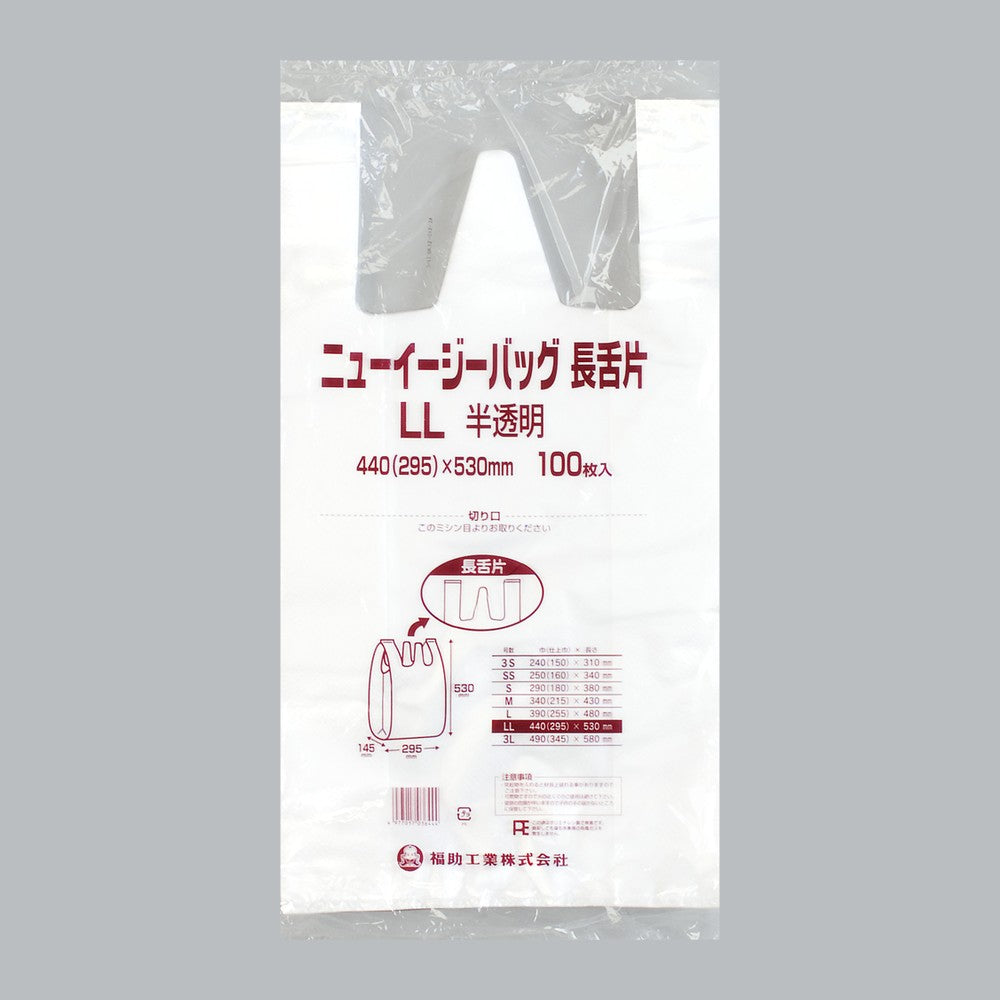 レジ袋 ニューイージーバッグ長舌片 ブロック無し 半透明 LL（0.017×440(295)×530mm）福助工業