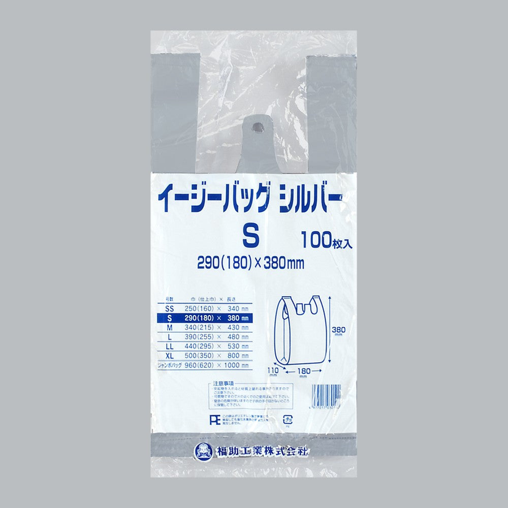 レジ袋 イージーバッグ シルバー S（0.02×290(180)×380mm）福助工業