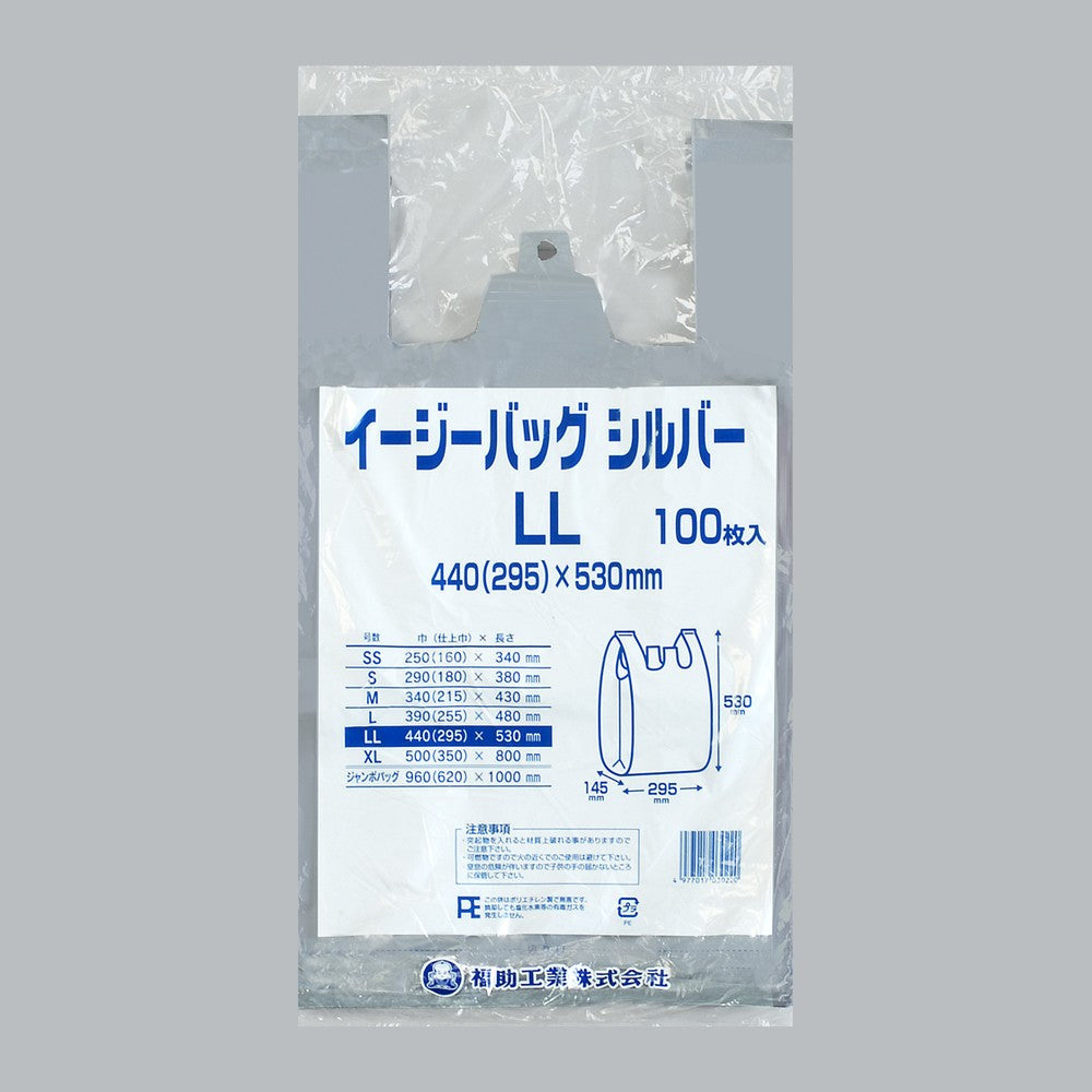 レジ袋 イージーバッグ シルバー LL（0.02×440(295)×530mm）福助工業