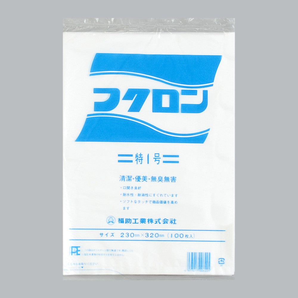 ポリ袋 フクロン 特1号（230×320×0.02mm）福助工業