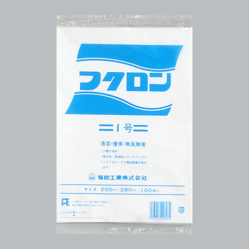 ポリ袋 フクロン 1号（200×280×0.02mm）福助工業