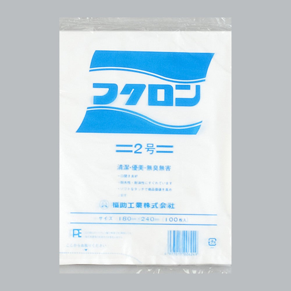 ポリ袋 フクロン 2号（180×240×0.02mm）福助工業