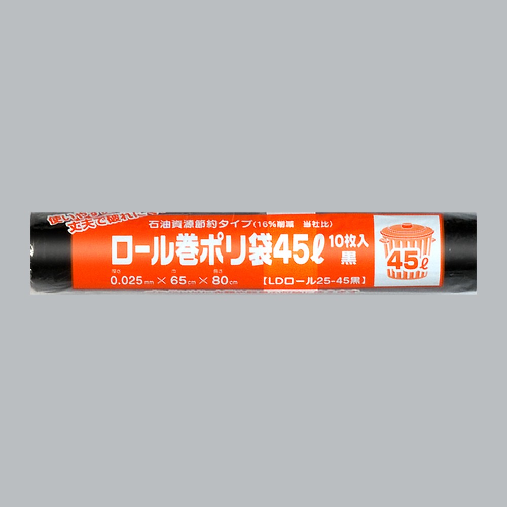 ゴミ袋 ロール巻ポリ袋 45L LDロール25-45 黒（650×800×0.025mm）福助工業