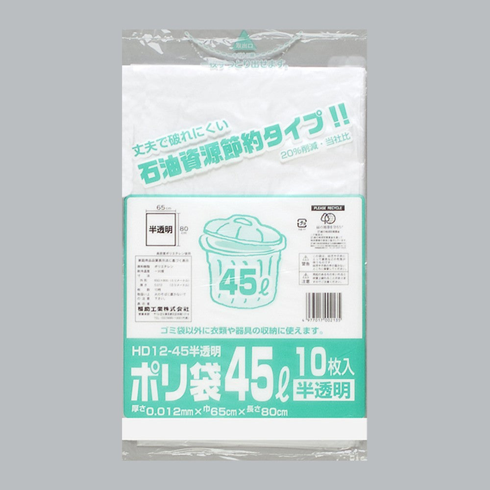 ゴミ袋 業務用ポリ袋 45L HD12-45 半透明（650×800×0.012mm）福助工業