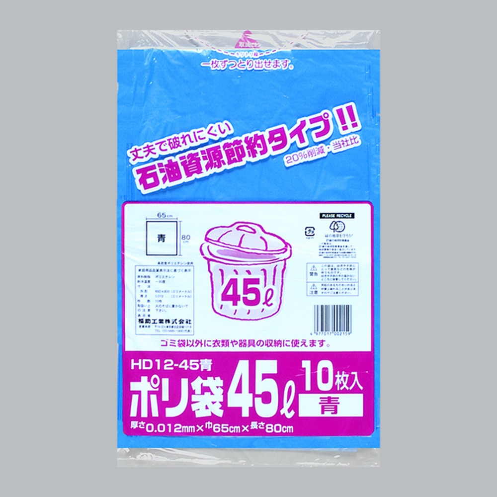 ゴミ袋 業務用ポリ袋 45L HD12-45 青（650×800×0.012mm）福助工業