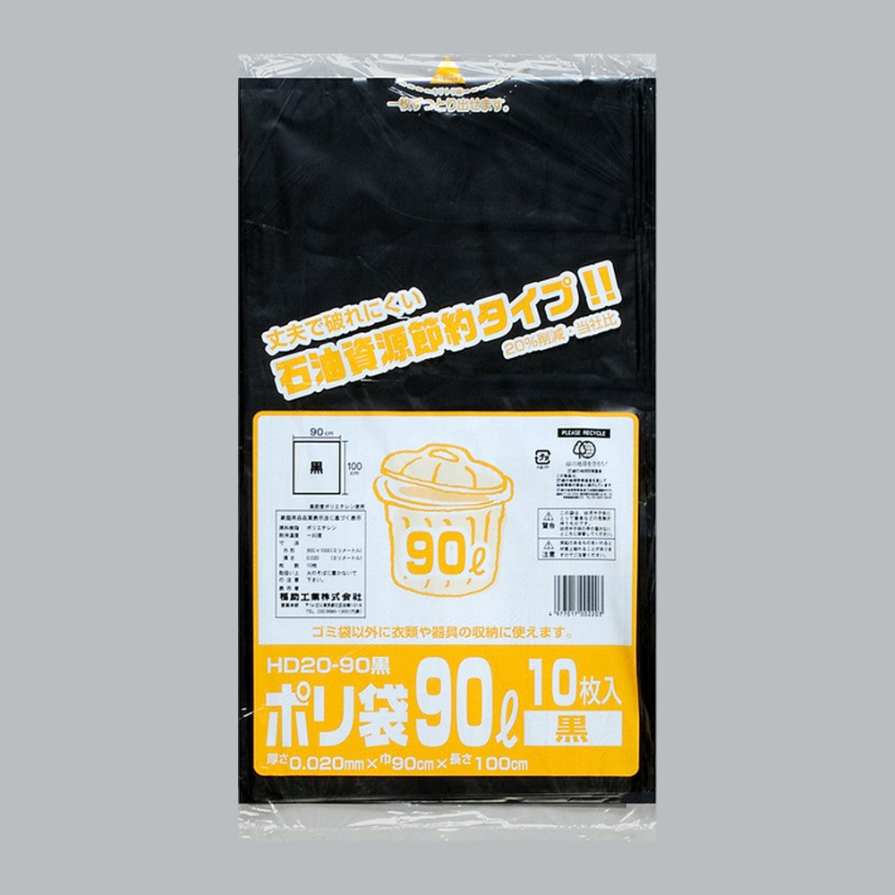 ゴミ袋 業務用ポリ袋 90L HD20-90 黒（900×1000×0.02mm）福助工業