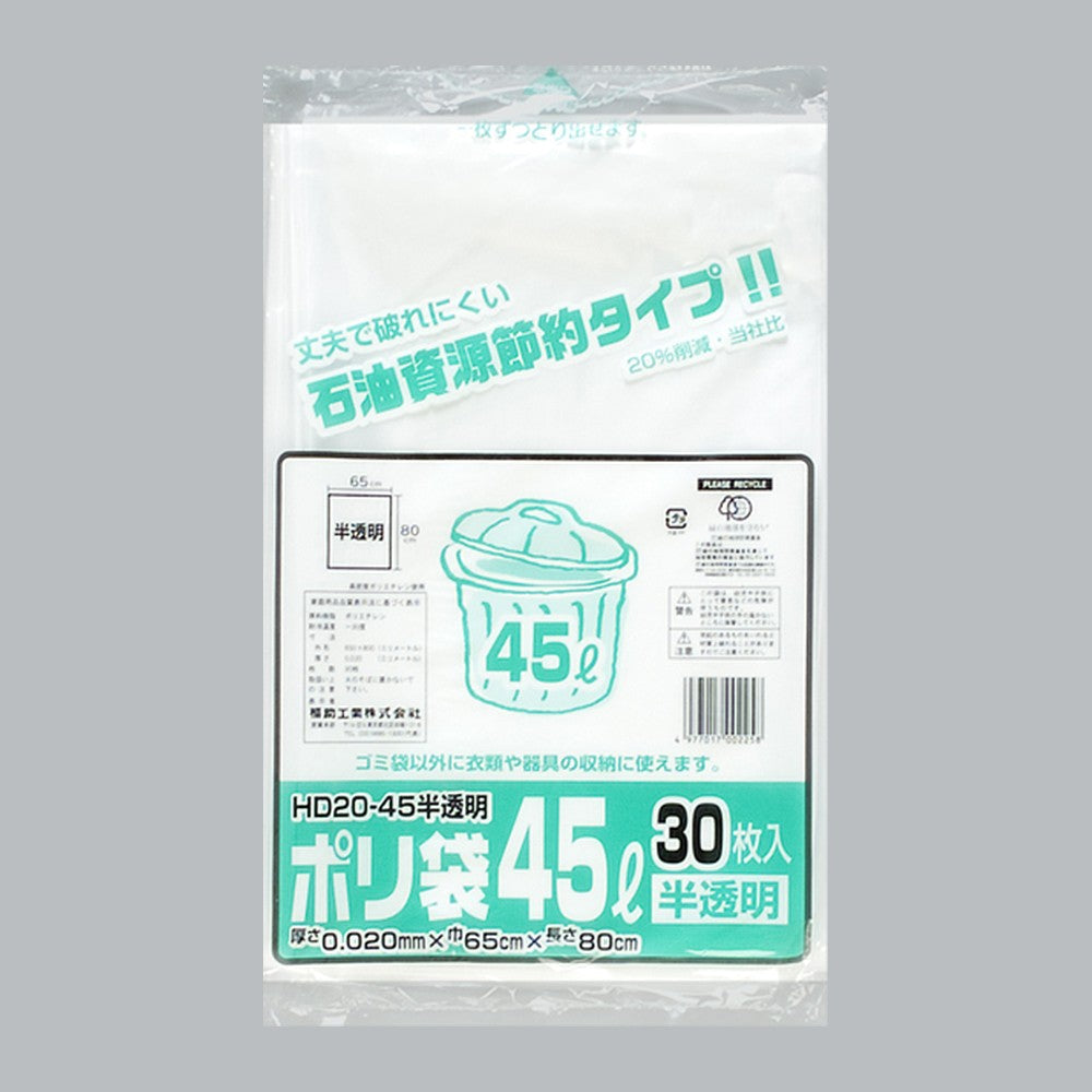 ゴミ袋 業務用ポリ袋 45L HD20-45 半透明（650×800×0.02mm）福助工業