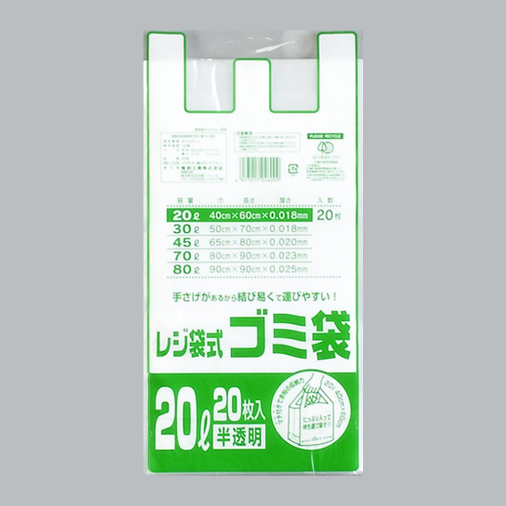 ゴミ袋 レジ袋式ゴミ袋 20L用（0.018×400(250)×600mm）福助工業