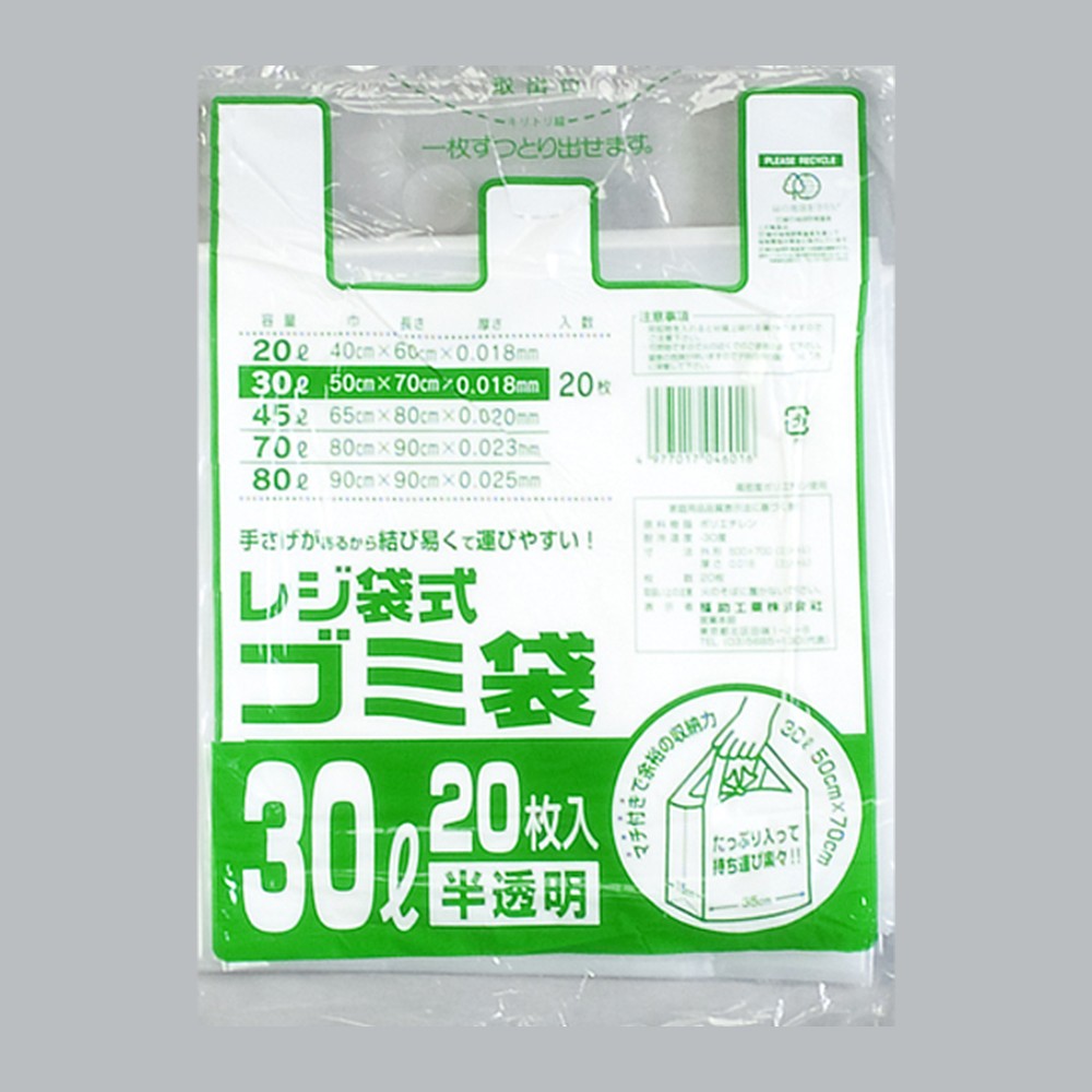 ゴミ袋 レジ袋式ゴミ袋 30L用（0.018×500(350)×700mm）福助工業