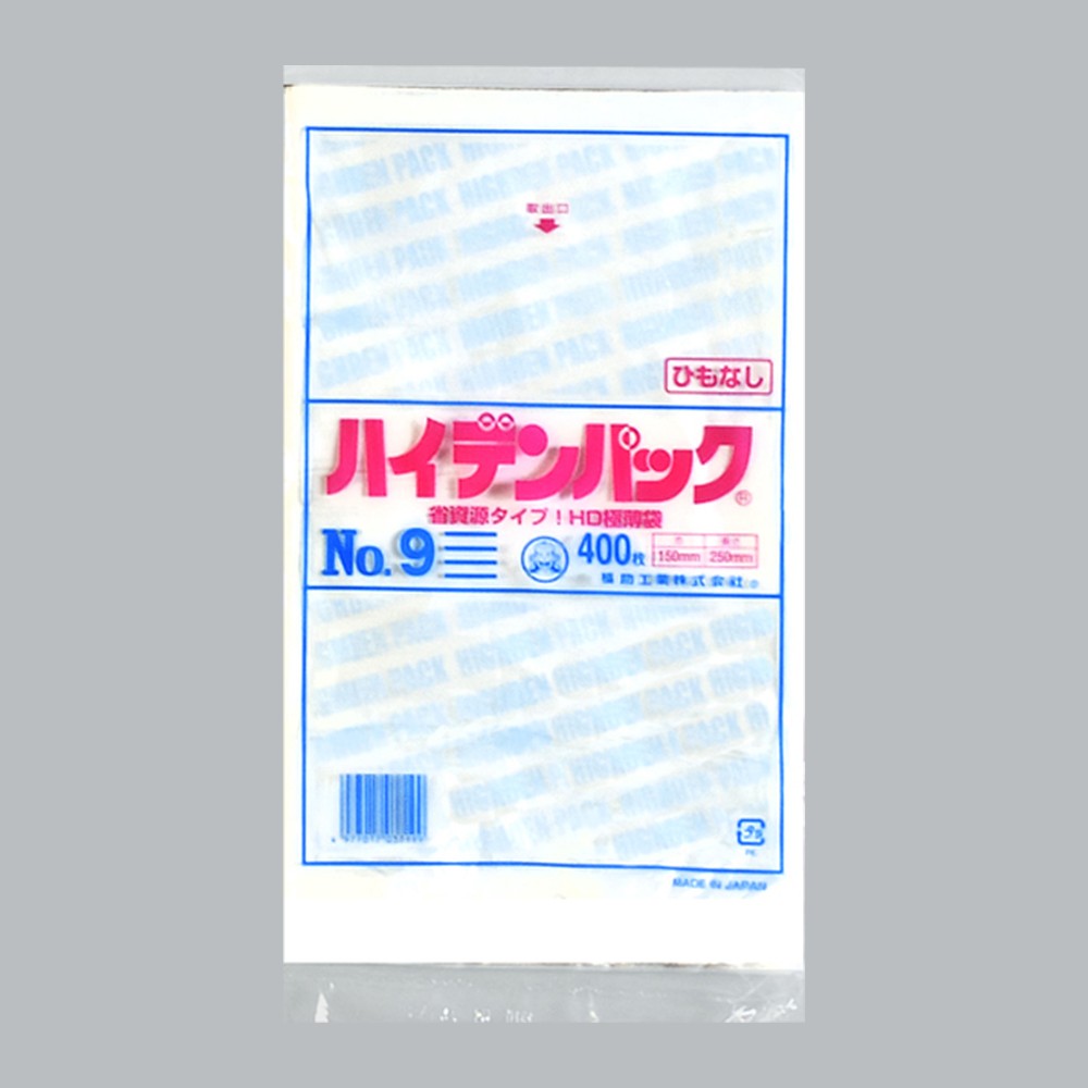 ポリ袋 ハイデンパック 規格袋 紐なし No.9（150×250×0.007mm）福助工業