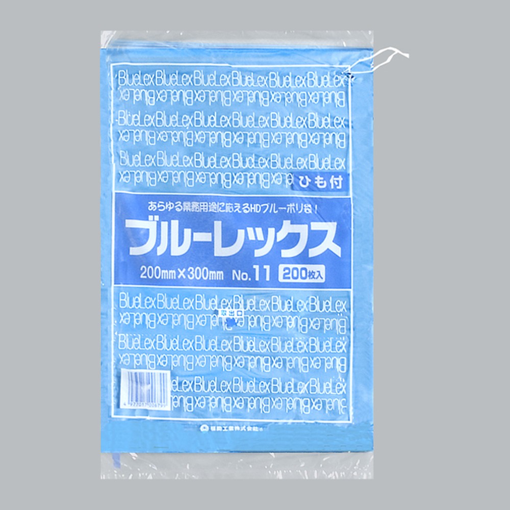 ポリ袋 ブルーレックス 規格袋 紐付 No.11（200×300×0.012mm）福助工業