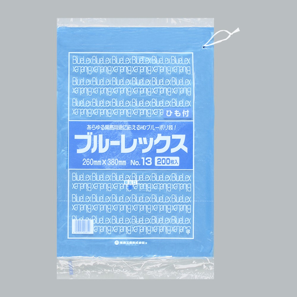 ポリ袋 ブルーレックス 規格袋 紐付 No.13（260×380×0.012mm）福助工業